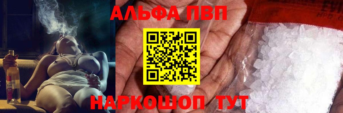 A-PVP  Вход с VPN  Лесной  А ПВП Соль  где найти наркотики  APVP кристаллы 