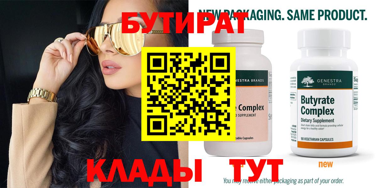 Бутират бутик Лесной