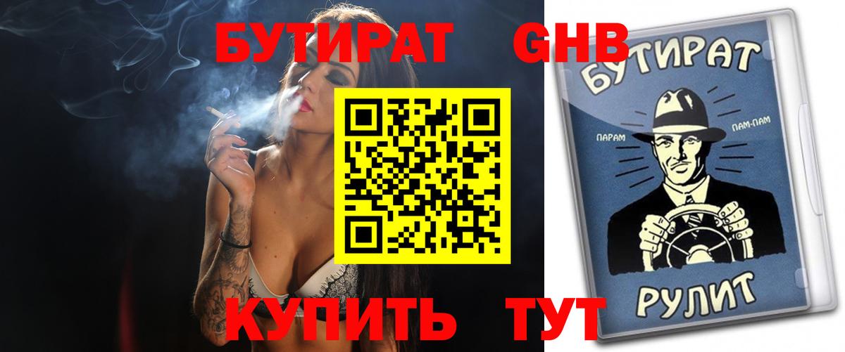 Лесной  Бутират жидкий экстази  БУТИРАТ  Вход с VPN 