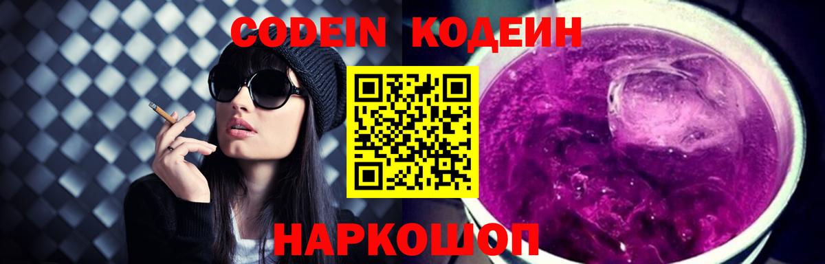 Кодеиновый сироп Lean напиток Lean (лин)  Кодеин Purple Drank  Лесной  Вход с VPN 