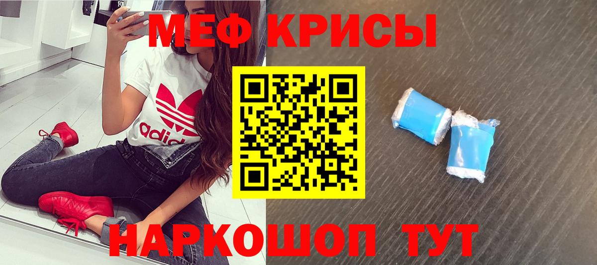 Мефедрон кристаллы Лесной